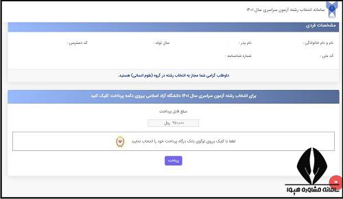 خرید کارت اعتباری انتخاب رشته آزاد 1404